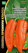 Перец Германский оранжевый 10шт