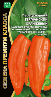 Перец Германский оранжевый 10шт