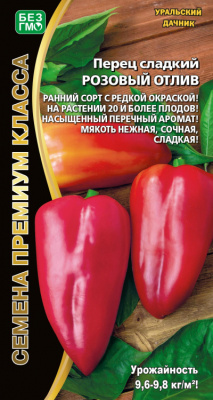 Перец Розовый отлив 12шт