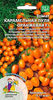 Томат Карамельная пуля оранжевая 12шт