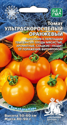 Томат Ультраскороспелый оранжевый 20шт
