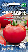 Томат Ультраскороспелый малиновый 20шт
