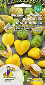 Физалис Королева Малиналько 20шт