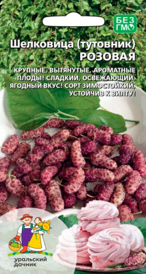 Шелковица (тутовник) Розовая 0,15г