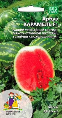 Арбуз Карамель 10шт