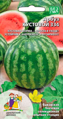 Арбуз Кустовой-334 10шт