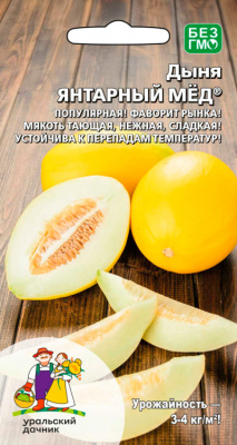 Дыня Янтарный мед 10шт
