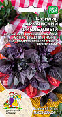 Базилик Армянский фиолетовый 0,25г