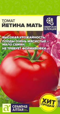 Томат Йетина мать 0,05г
