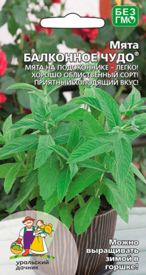 Мята Балконное чудо 0,05г