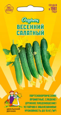 Огурец Весенний салатный 10шт