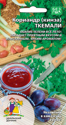Кориандр Ткемали 2г