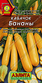 Кабачок Бананы цукини 1г