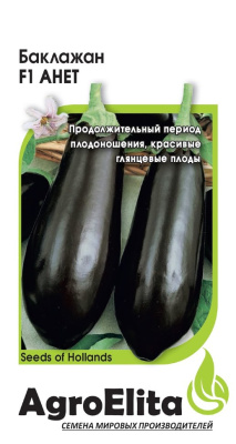 Баклажан Анет 5шт