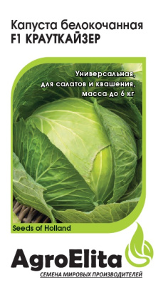 Капуста бк Крауткайзер 10шт (Бейо)