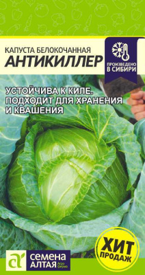 Капуста бк Антикиллер 0,3г