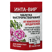 Инта-вир Таблетка от комплекса вредителей на комнатных 8 шт (50 шт)