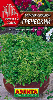 Базилик Греческий 0,2г