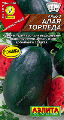 Арбуз Алая торпеда 1г