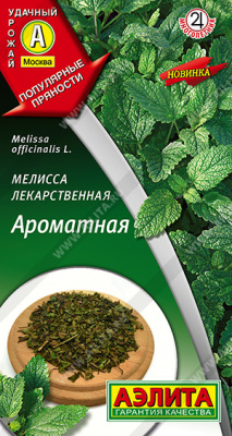 Мелисса Ароматная 0,1г