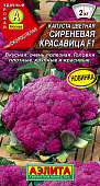 Капуста цветная Сиреневая красавица 7шт