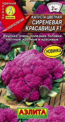 Капуста цветная Сиреневая красавица 7шт