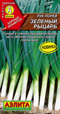 Лук порей Зеленый рыцарь 0,3г