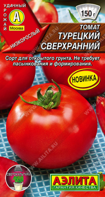 Томат Турецкий сверхранний 15шт