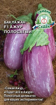 Баклажан Ажур полосатый 0,05г