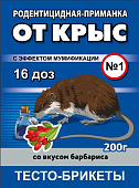 Тесто-брикет от крыс со вкусом барбариса дой-пак 200 г (50 шт)