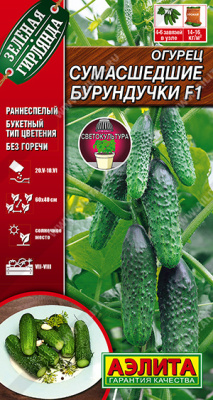 Огурец Сумасшедшие бурундучки 10шт