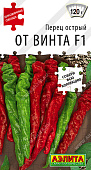 Перец острый От винта 5шт