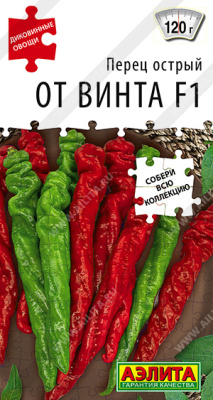 Перец острый От винта 5шт