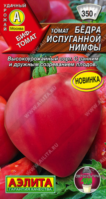 Томат Бёдра испуганной нимфы 20шт