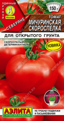 Томат Мичуринская скороспелка 20шт