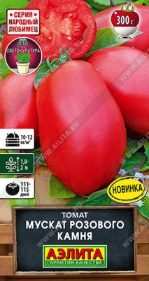 Томат Мускат розового камня 20шт
