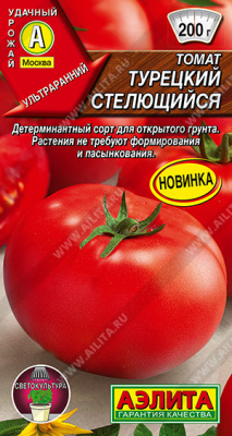 Томат Турецкий стелющийся 15шт