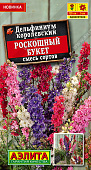 Дельфиниум Садовый махровый 25шт