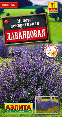 Непета Лавандовая 0,1г