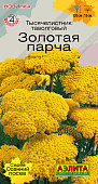 Тысячелистник Золотая парча 0,05г