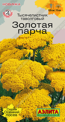 Тысячелистник Золотая парча 0,05г