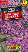 Чабрец декоративный Ковровая дорожка 0,02г