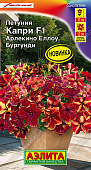 Петуния Капри арлекино еллоу бургунди 5шт