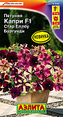 Петуния Капри стар еллоу бургунди 5шт