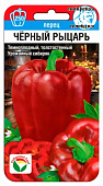 Перец Черный рыцарь 15шт