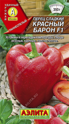 Перец Красный барон 10шт