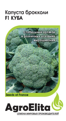 Капуста брокколи Куба 10шт (Вильморин)