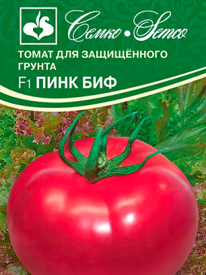 Томат Пинк Биф 5шт