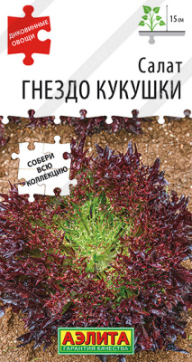 Салат Гнездо кукушки 0,1г