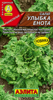 Салат Улыбка енота 0,1г